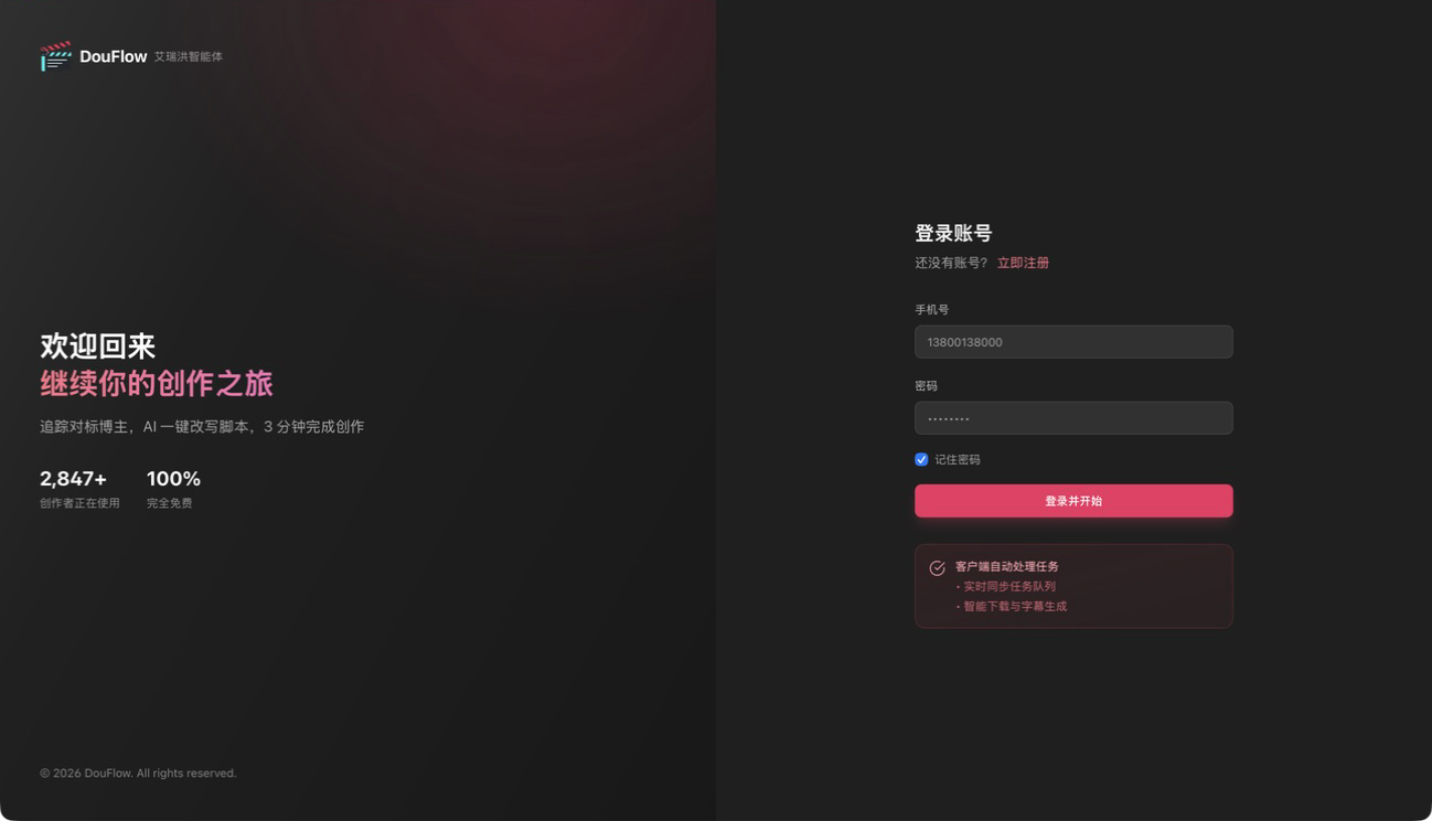 客户端登录页