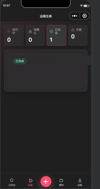 微信小程序远程任务状态