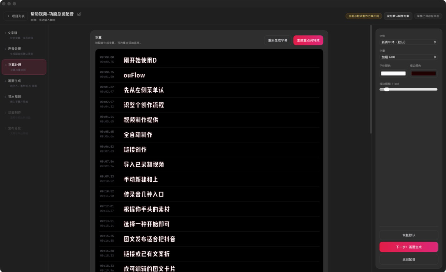 字幕工作台